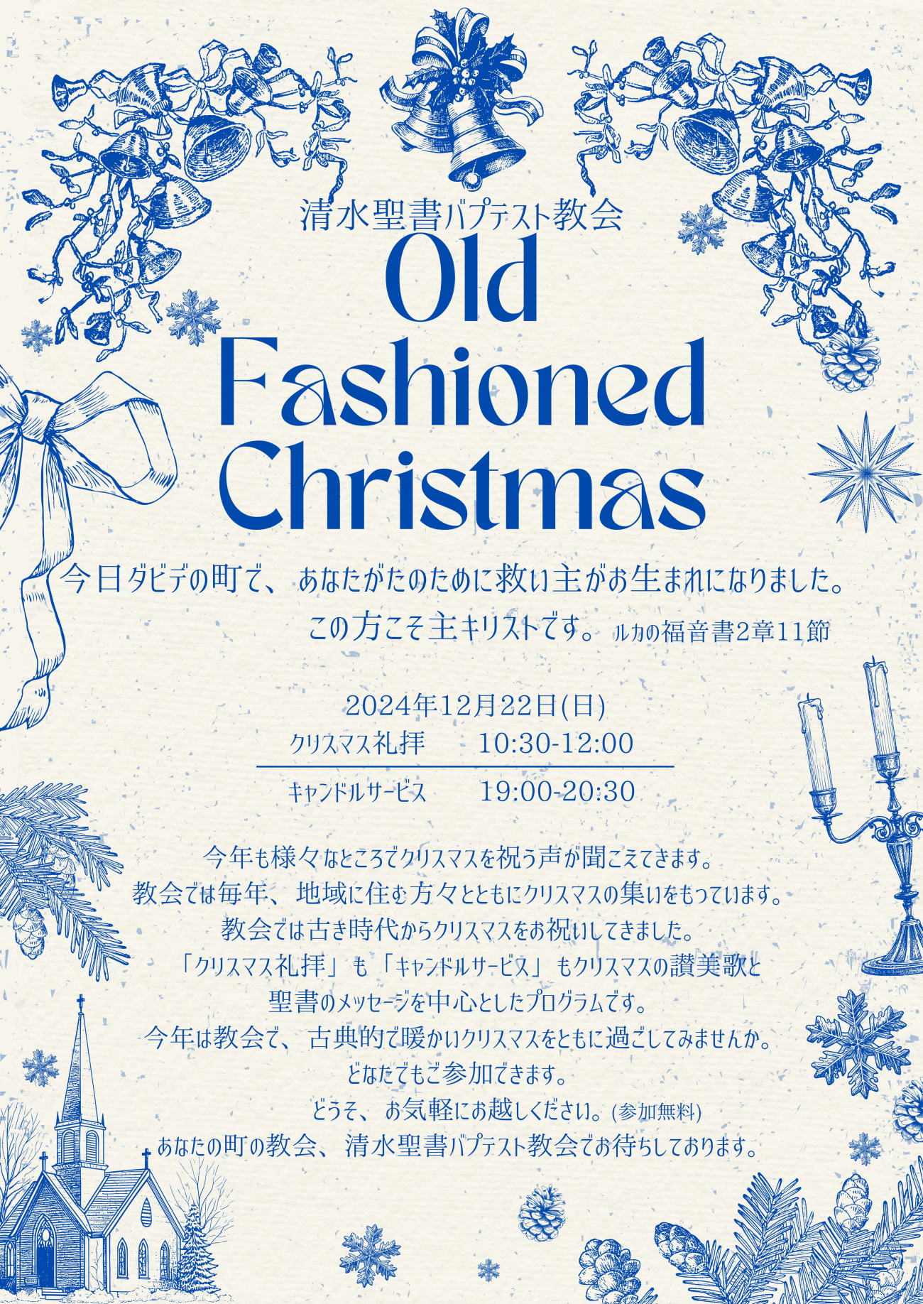 2024クリスマス