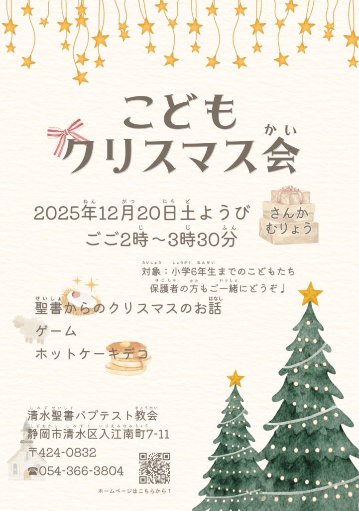 2025 こどもクリスマス会
