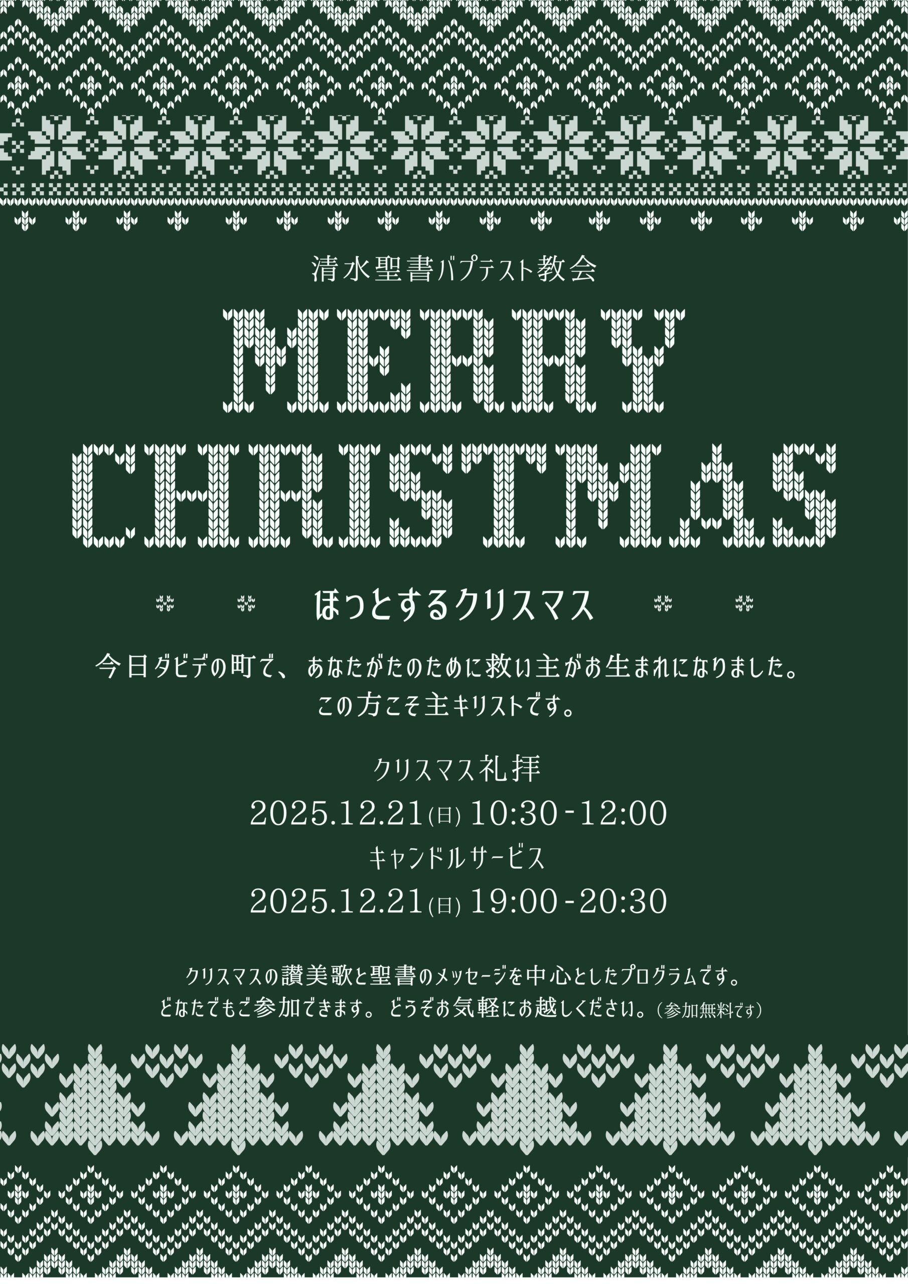 2025 クリスマス